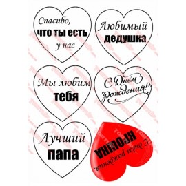 Вафельна картинка Чоловіча 038
